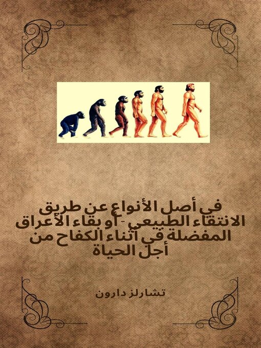 Title details for في أصل الأنواع عن طريق الانتقاء الطبيعي--أو بقاء الأعراق المفضلة في أثناء الكفاح من أجل الحياة by Imdad - Available